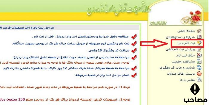 سامانه ثبت نام اینترنتی وام ازدواج ve.cbi.ir